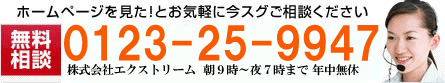 ホームページを見た！とお気軽に無料相談 今スグご相談ください携帯・PHS可　大理石クリーニング札幌.com　受付時間：朝９時〜夜９時まで　年中無休